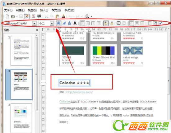 pdf文档怎么编辑  pdf文档怎么修改文字内容