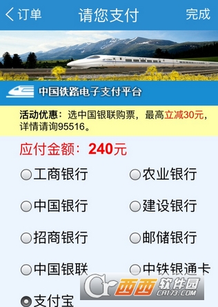 铁路12306怎么选座位 铁路12306选座位方法