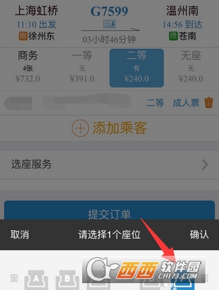 铁路12306怎么选座位 铁路12306选座位方法