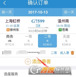 铁路12306怎么选座位 铁路12306选座位方法