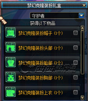 dnf梦幻克隆装备礼盒获得方法及开出奖励介绍