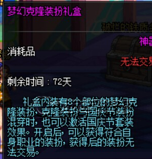 dnf梦幻克隆装备礼盒获得方法及开出奖励介绍