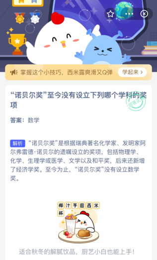 诺贝尔奖至今没有设立下列哪个学科的奖项 蚂蚁庄园今日答案