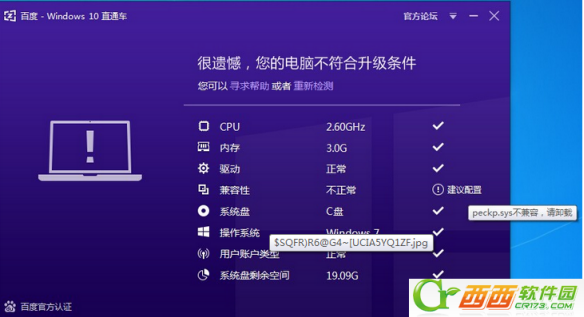 Win10直通车提示peckp.sys不兼容怎么办 Win10直通车提示peckp.sys不兼容解决教程