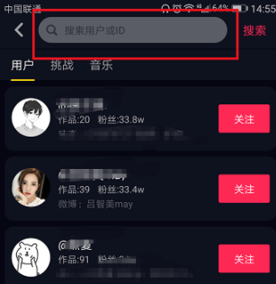 抖音怎么通过id搜索人   搜索方法