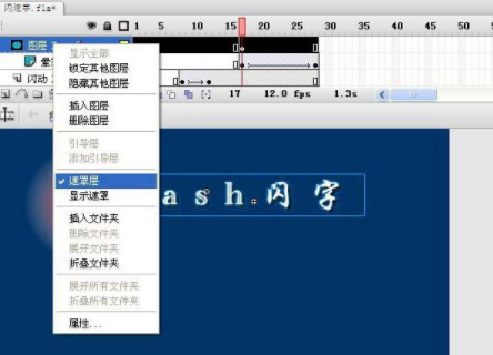 flash怎么制作一个闪光文字效果    flash制作闪光文字教程