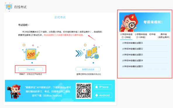 教育部全国青少年普法网登录入口www.qspfw.edu.cn  宪法活动比赛的网址https://www.qspfw.