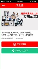捷信手机贷款 捷信怎样分期付款