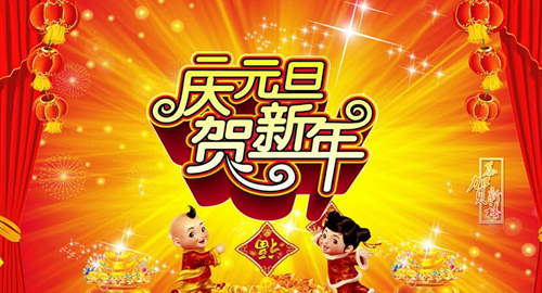 2018元旦节朋友圈说说图片大全 2018元旦节朋友圈说说图片在线预览