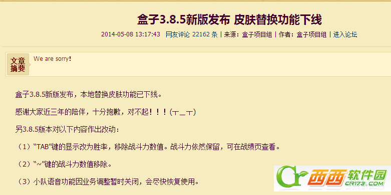 lol皮肤怎么下载、lol盒子没皮肤功能怎么办 lol盒子皮肤功能下线