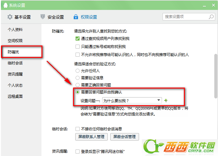 qq怎么拒绝任何人添加好友  qq2015拒绝任何人加好友方法