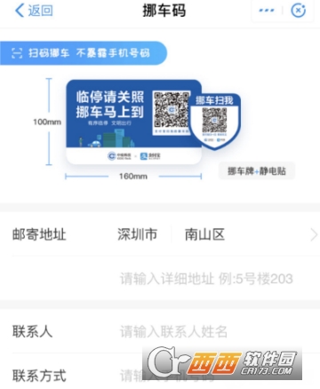 支付宝挪车码怎么申请 挪车码申请教程