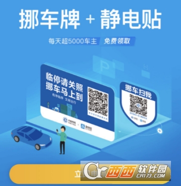 支付宝挪车码怎么申请 挪车码申请教程