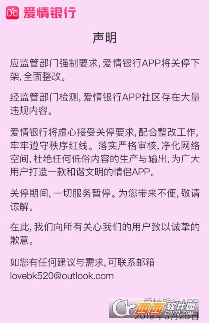 爱情银行下架怎么回事 爱情银行为什么下架了