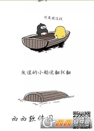 友谊的小船说翻就翻图片怎么在线制作 小船说翻就翻漫画表情制作