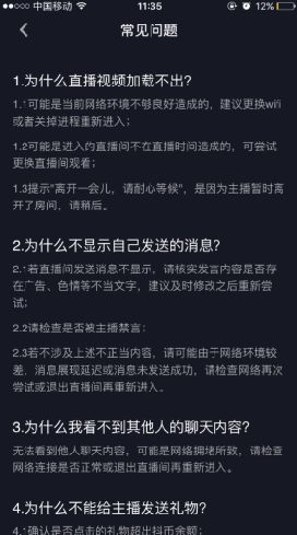 抖音短视频直播无法正常观看应该怎么办  解决办法