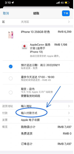 apple store怎么支付宝、微信付款？apple store抢苹果14付款技巧