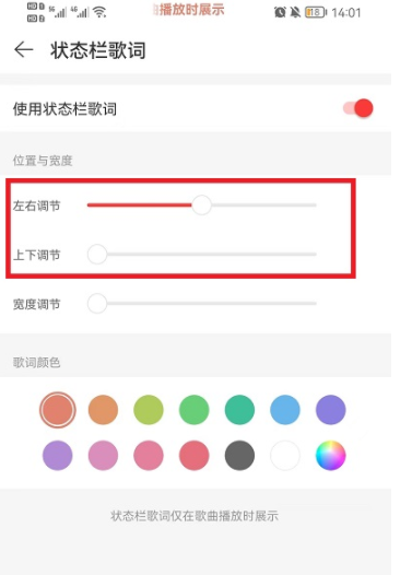 网易云音乐状态栏歌词怎么设置？网易云音乐状态栏歌词怎么换位置？