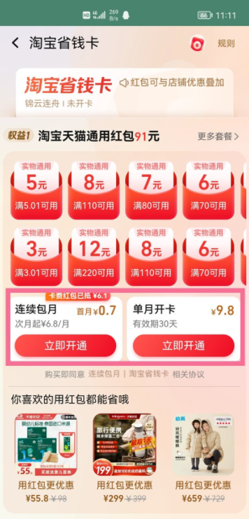 淘宝省钱卡入口消失怎么才能被邀请？怎么强制开通？