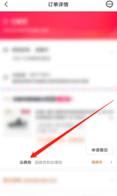 抖音运费险在哪里查看？抖音运费险是自己先垫付然后卖家给你钱吗？