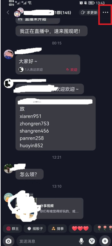 抖音群聊怎么解散啊？抖音怎么退出群聊教程