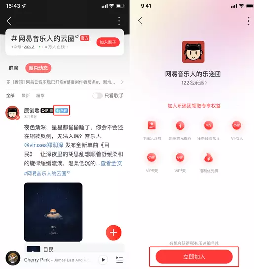 网易云乐迷团入口 乐迷团怎么创建