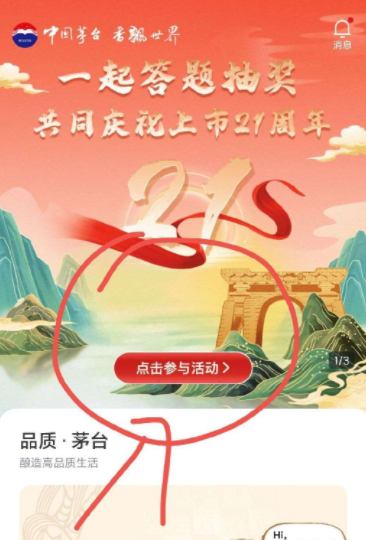 i茅台答题答案 i茅台答题竞赛在哪里？