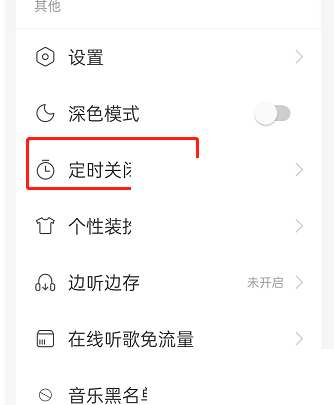 网易云伴睡模式不充电可以吗？网易云伴睡模式会自动关闭吗？