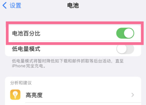 iOS16电池健康度严重下降怎么办？iOS16怎么设置电量百分比？