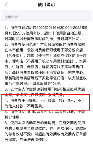 支付宝消费券怎么转给别人？支付宝消费券转让合法吗？怎么操作？