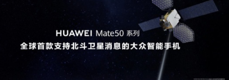 华为mate50是卫星手机吗？华为mate50卫星通信怎么使用？怎么收费？