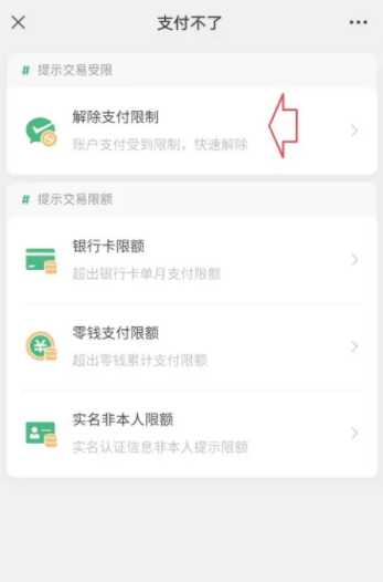 微信发红包提示风险提醒是什么意思 微信发红包风险提醒怎么解除