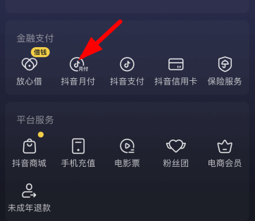抖音月付还款日可以修改吗？抖音月付还款时间怎么改？