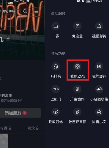 抖音我的动态在哪里看到？抖音我的动态怎么删除？