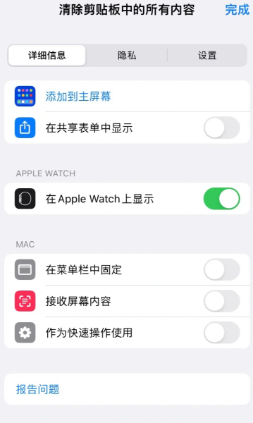 ios16允许粘贴怎么关闭？ios16允许粘贴怎么设置？哪里设置？