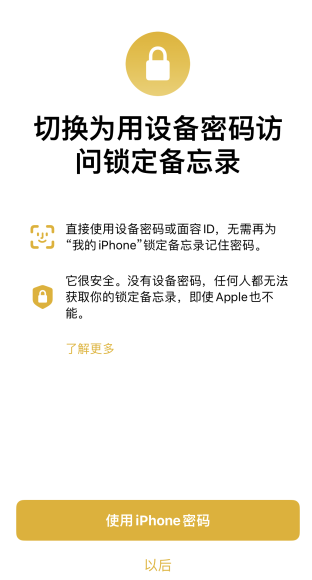 iPhone备忘录可以加密吗？iPhone备忘录密码忘了怎么打开被锁文件？