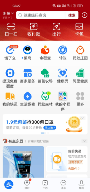 支付宝首页怎么变成红色了？支付宝首页变红色是怎么回事？