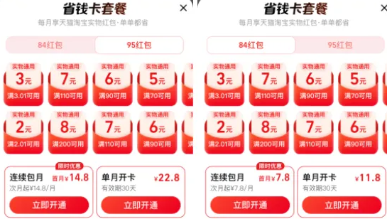 淘宝省钱卡自动续费4个月可以取消吗？淘宝省钱卡自动续费4个月中途取消可以吗？