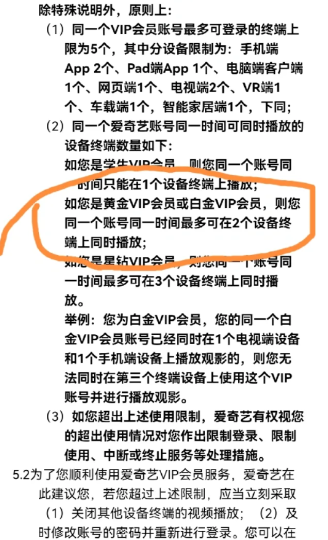 爱奇艺两个设备就提示我超出限制怎么办？爱奇艺两台设备要验证解决方法