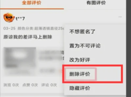淘宝评论错了怎么删除 淘宝评论怎么删除重新评论