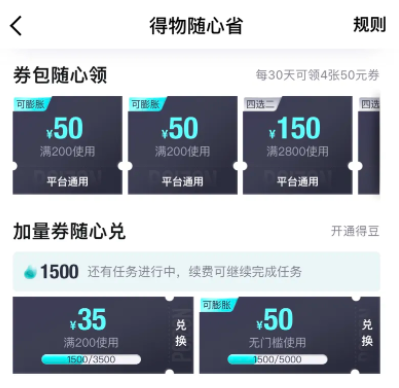 得物省钱卡每月有券吗？得物省钱卡有用吗？