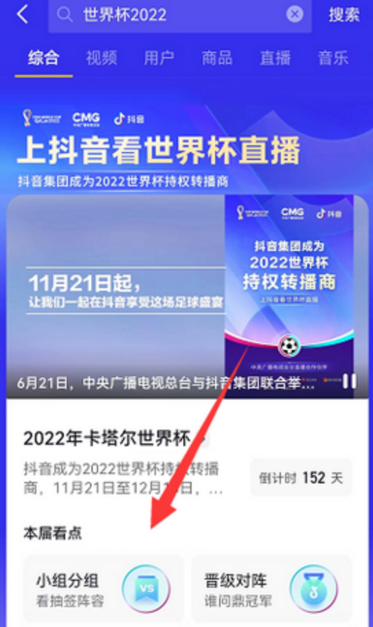 抖音世界杯专栏怎么设置 抖音世界杯转播权多少钱