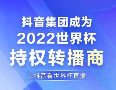 抖音看世界杯怎么看？免费吗？抖音世界杯直播在哪看教程