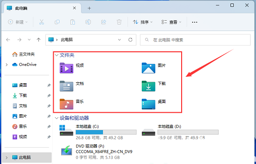 win11此电脑六个文件夹不见了怎么恢复 win11此电脑六个文件夹恢复教程