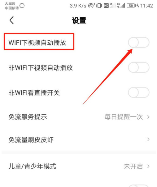 皮皮虾怎么设置视频自动播放？皮皮虾设置视频自动播放的步骤教程