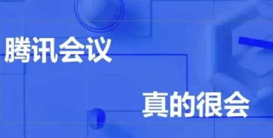 腾讯会议30人以下收费吗？腾讯会议30人以上的摄像头打不开怎么办？