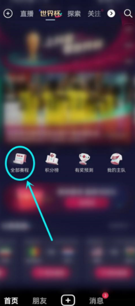 世界杯回放在哪个APP看？卡塔尔世界杯回放免费观看