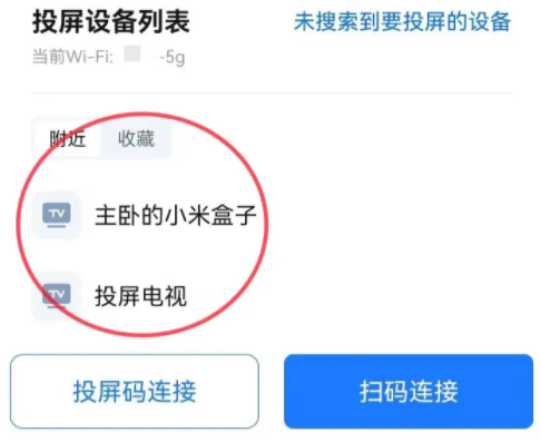 抖音世界杯投屏搜索不到设备怎么办？抖音世界杯投屏不了怎么弄？