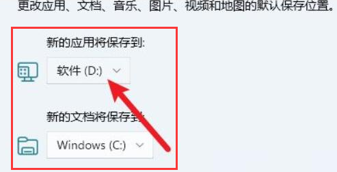 win11怎么更改储存位置 win11储存位置更改方法