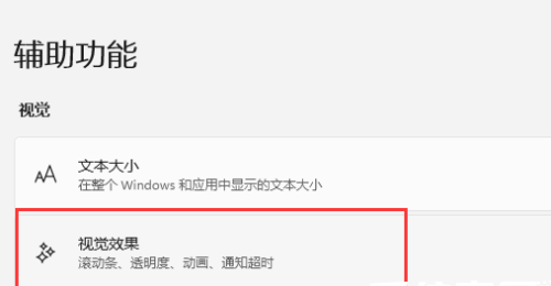 windows11动画特效怎么关闭 windows11动画特效关闭方法教程